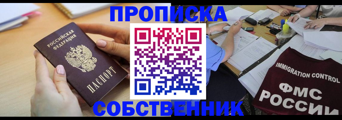 прописка штамп в Боровске